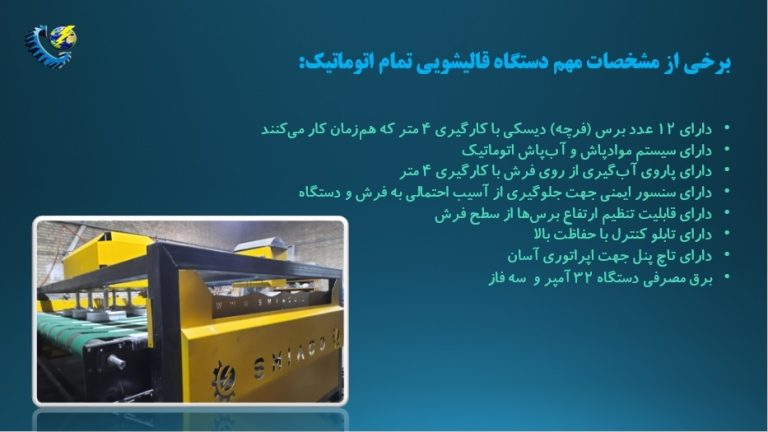 مشخصات دستگاه قالیشویی