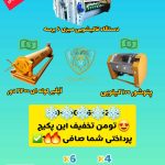 پکیج شماره 2 فروش اقساطی تجهیزات قالیشویی