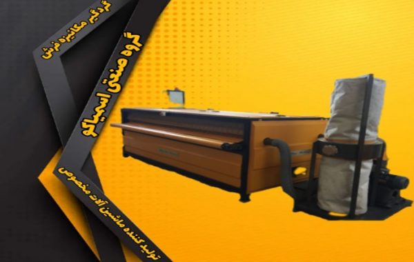 دستگاه گردگیر فرش اتوماتیک