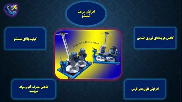 مزایای پولیشر دو برسه