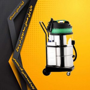 خرید جاروبرقی سه موتوره آب و خاک