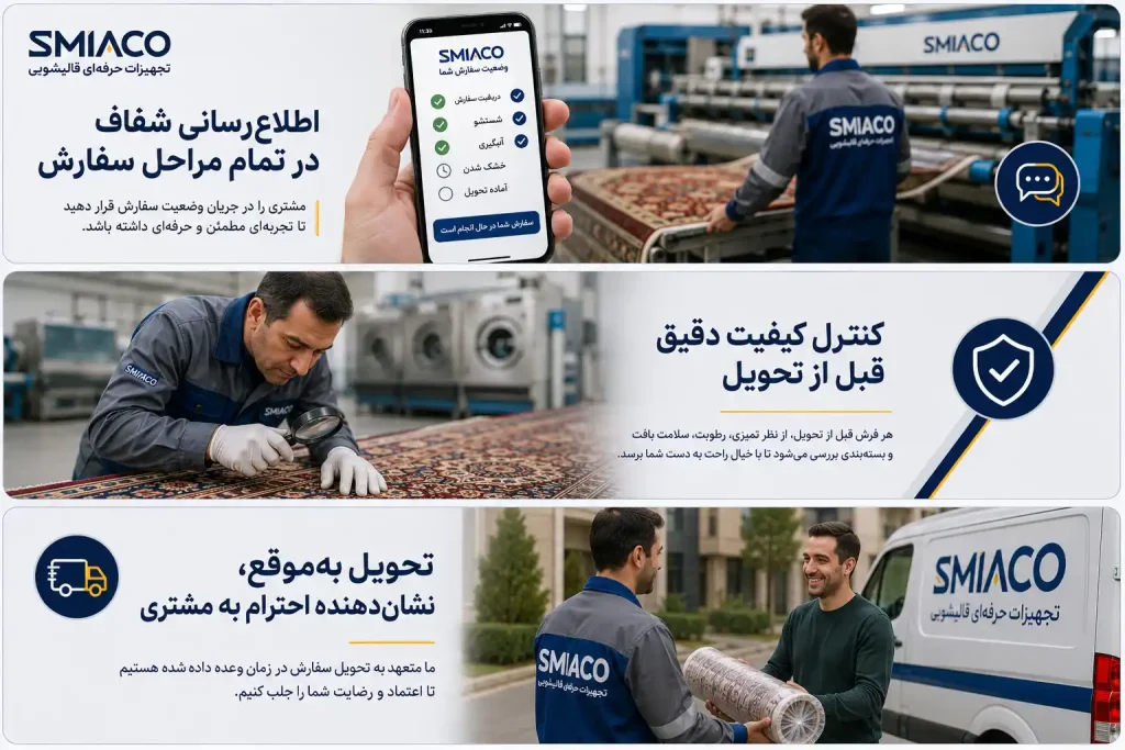 افزایش رضایت مشتریان قالیشویی؛ ۸ راهکار عملی برای تبدیل مشتریان عادی به مشتریان وفادار افزایش رضایت مشتریان قالیشویی؛ ۸ راهکار عملی برای تبدیل مشتریان عادی به مشتریان وفادار
